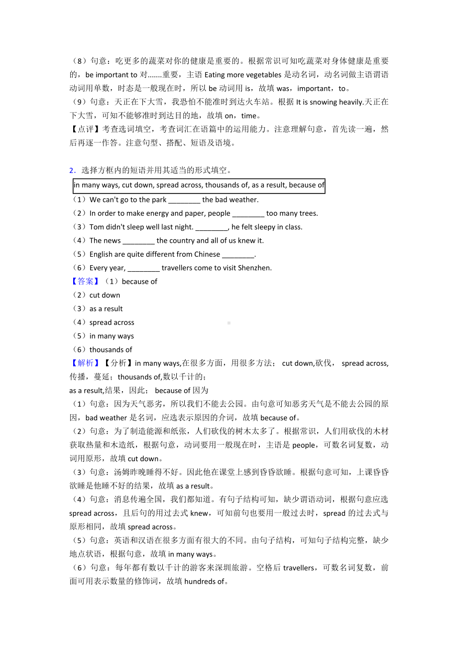 （英语）七年级英语下册选词填空难题及答案经典1.doc_第2页