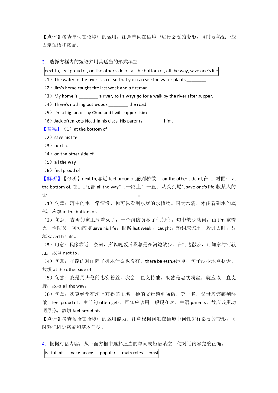 （英语）七年级英语下册选词填空难题及答案经典1.doc_第3页