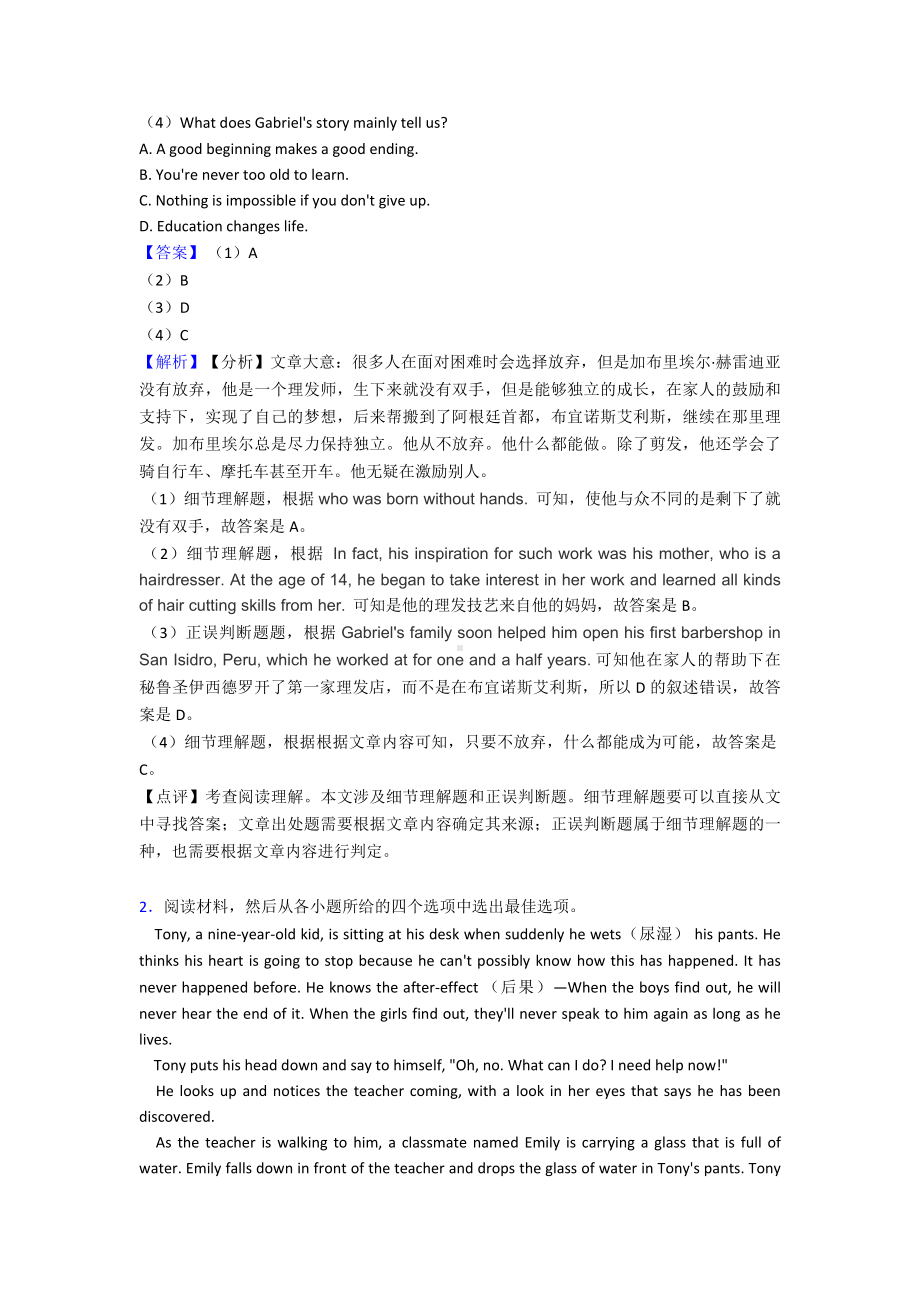 （英语）阅读理解记叙文专题练习.doc_第2页