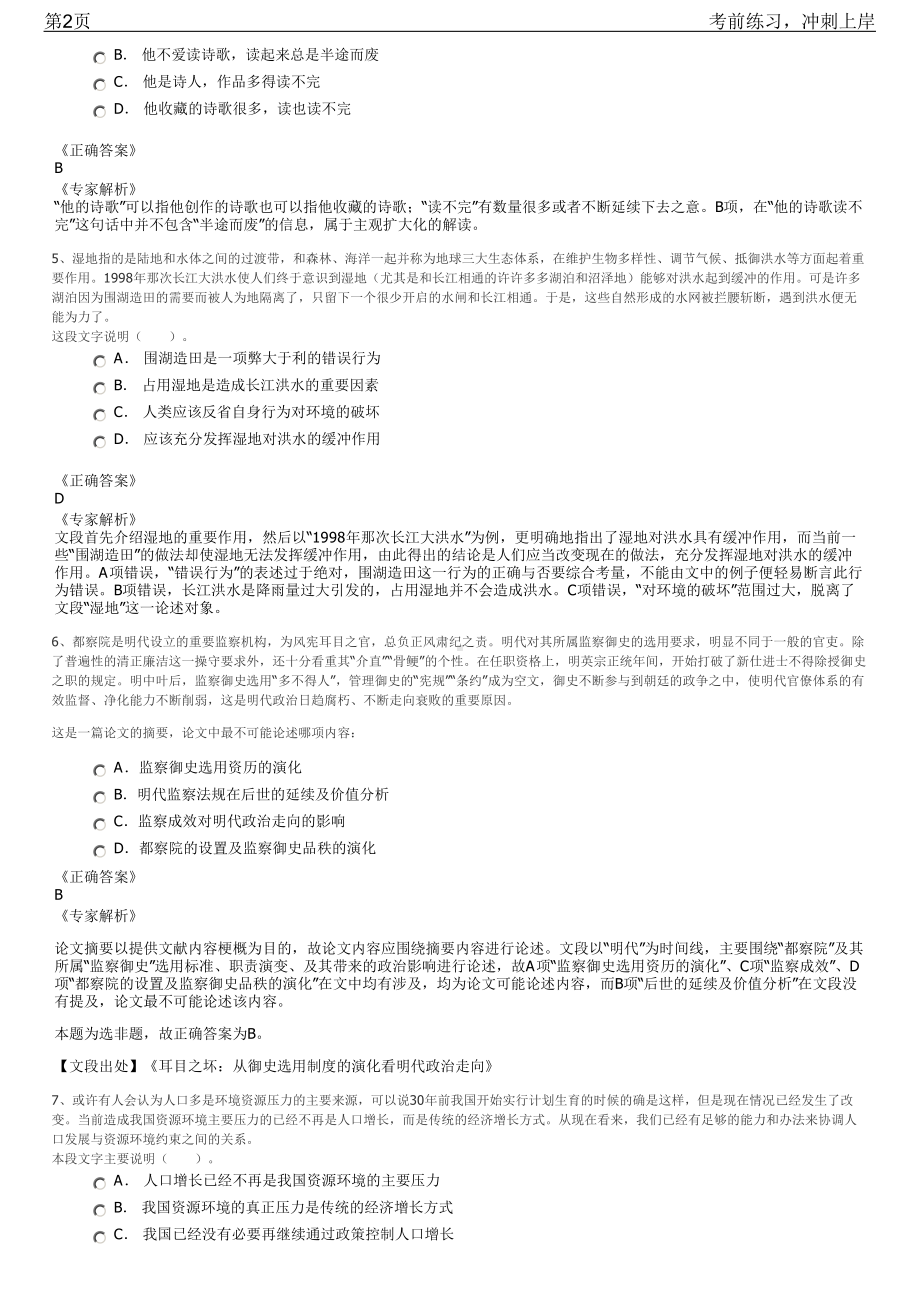 2023年贵州白云区市场监督管理局招聘笔试冲刺练习题（带答案解析）.pdf_第2页