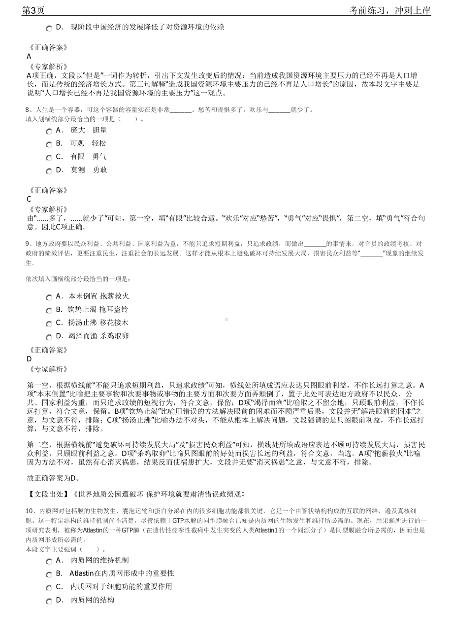 2023年贵州白云区市场监督管理局招聘笔试冲刺练习题（带答案解析）.pdf_第3页