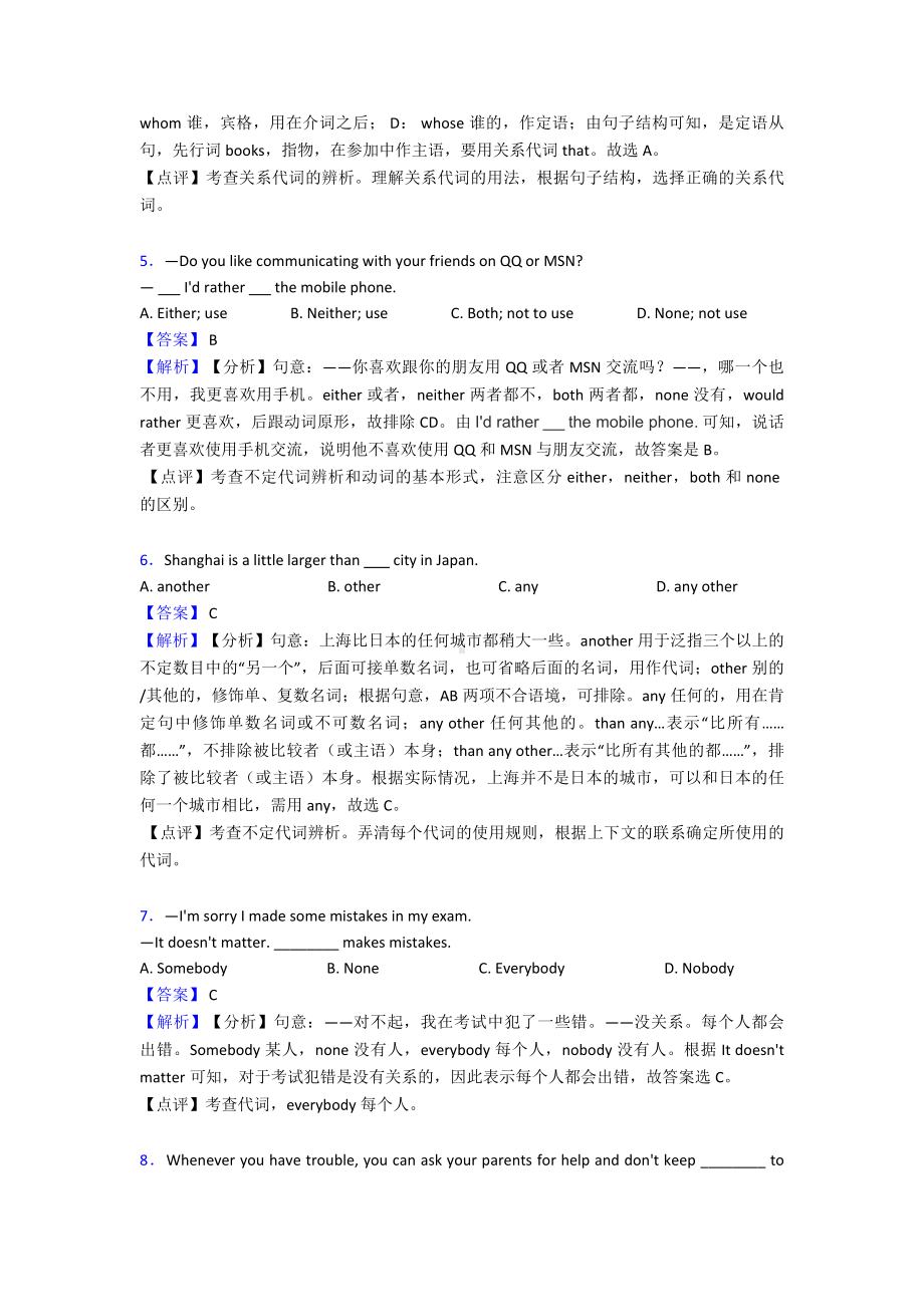 （英语）中考英语代词基础练习题含解析.doc_第2页