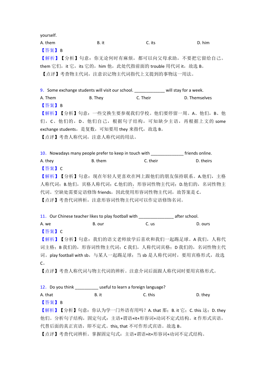 （英语）中考英语代词基础练习题含解析.doc_第3页