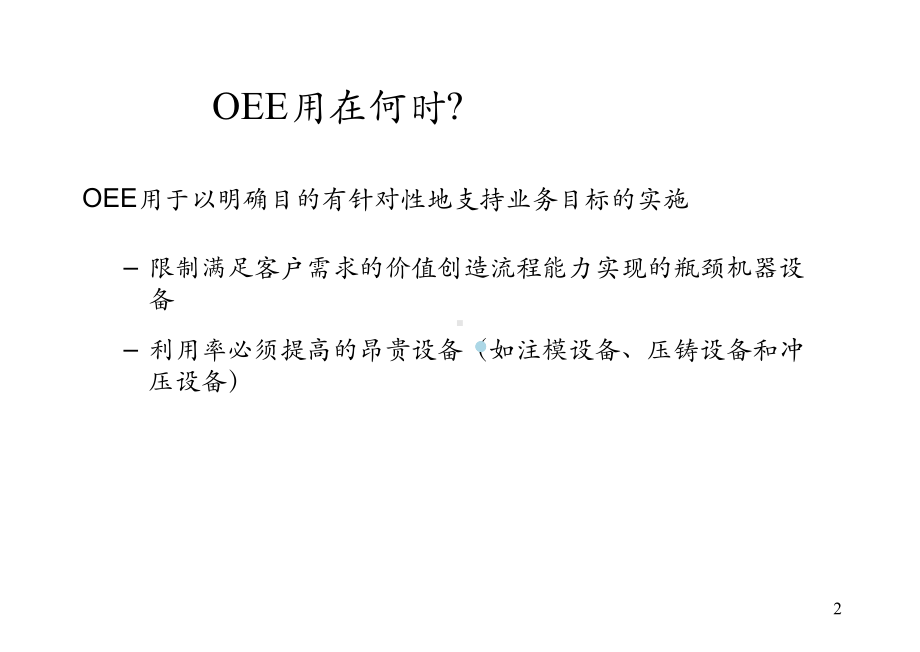 OEE培训教材课件.ppt_第3页