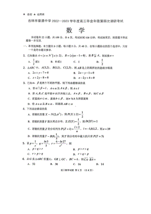 吉林市2023届高三第四次调研测试数学试卷+答案.pdf