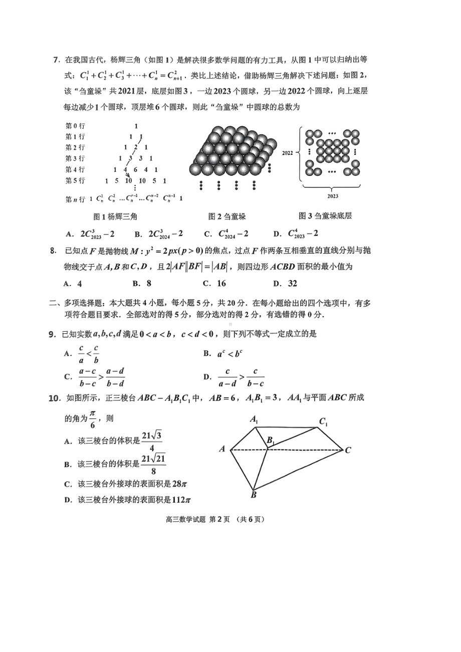 吉林市2023届高三第四次调研测试数学试卷+答案.pdf_第2页