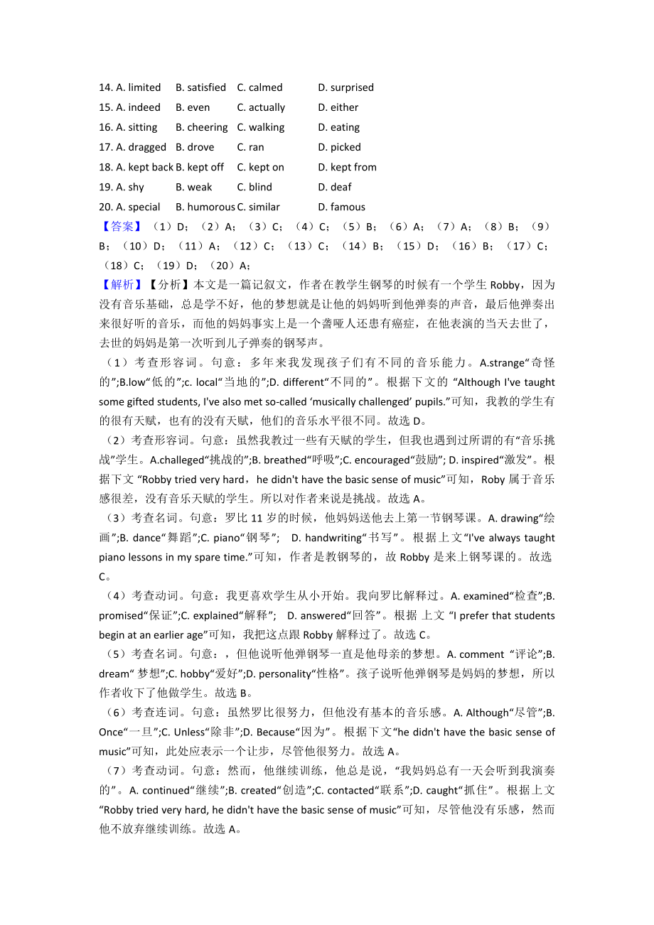 （英语）历年全国高考英语完形填空试题汇总及答案.doc_第2页