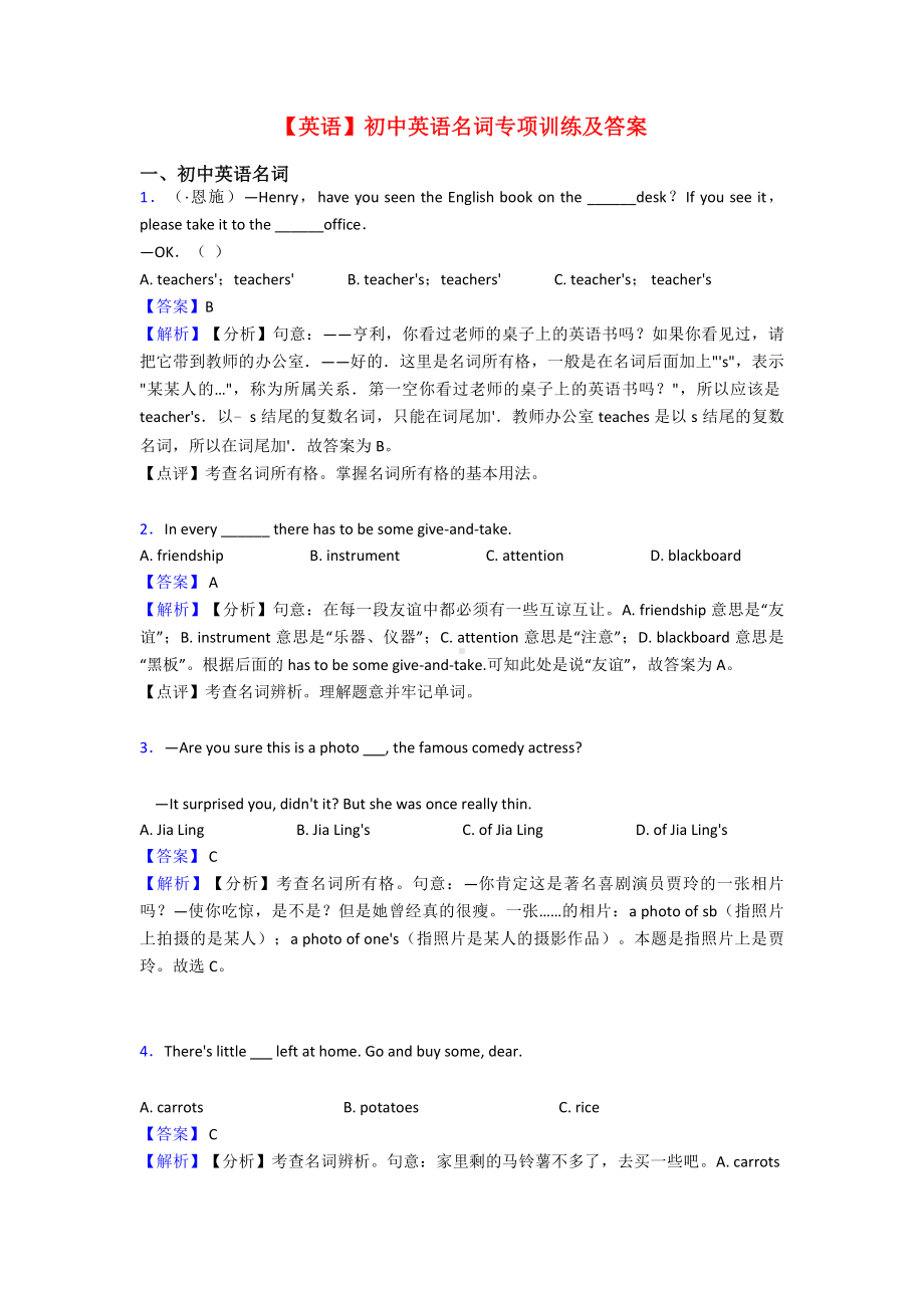 （英语）初中英语名词专项训练及答案.doc_第1页