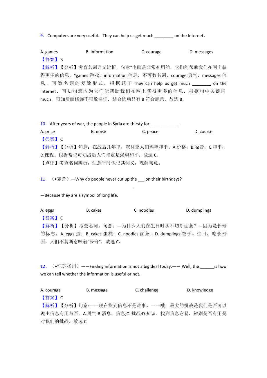 （英语）初中英语名词专项训练及答案.doc_第3页