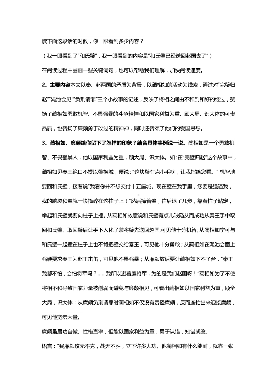 （最新）部编版五年级语文上册第二单元课后习题参考答案.docx_第2页