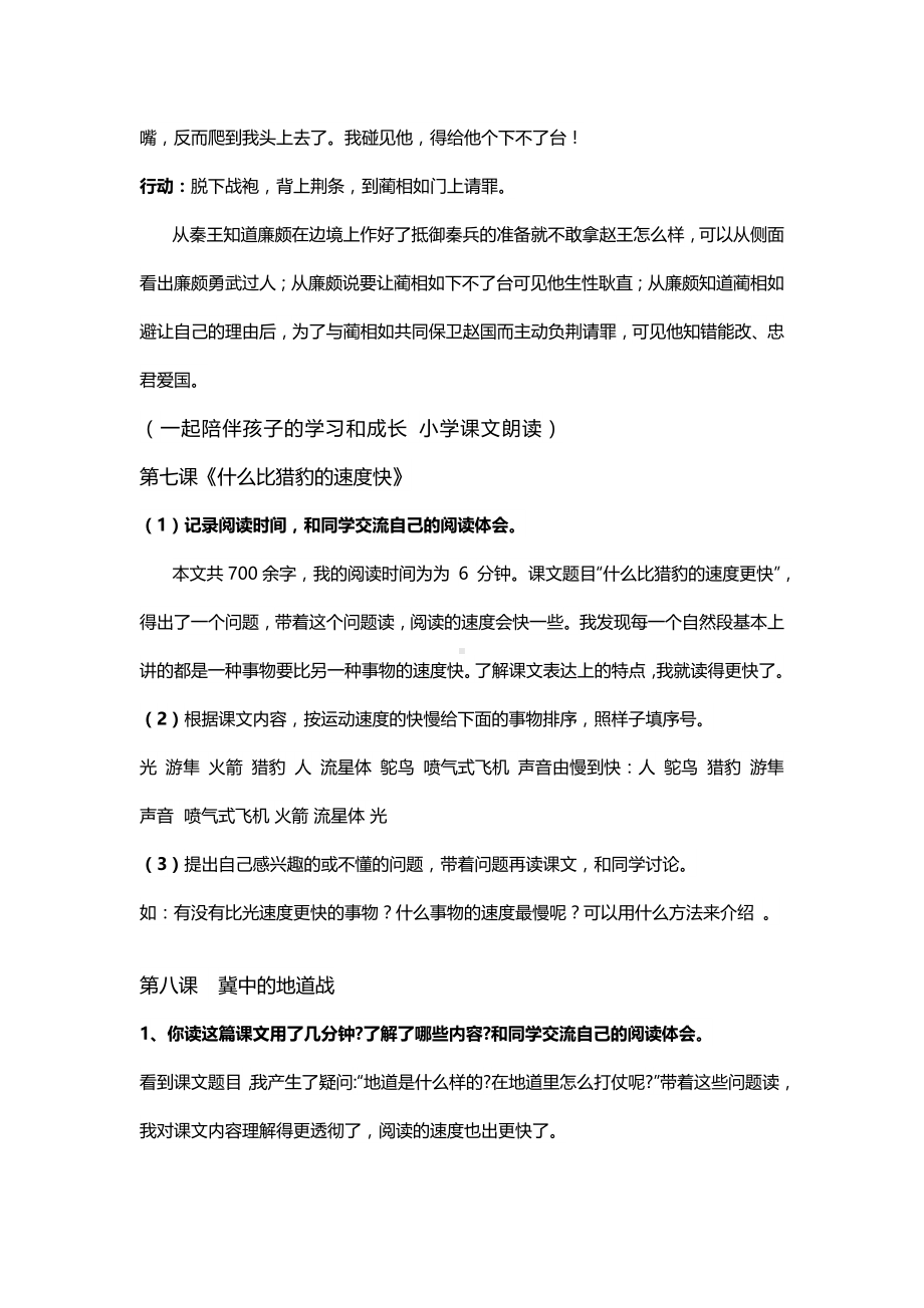 （最新）部编版五年级语文上册第二单元课后习题参考答案.docx_第3页