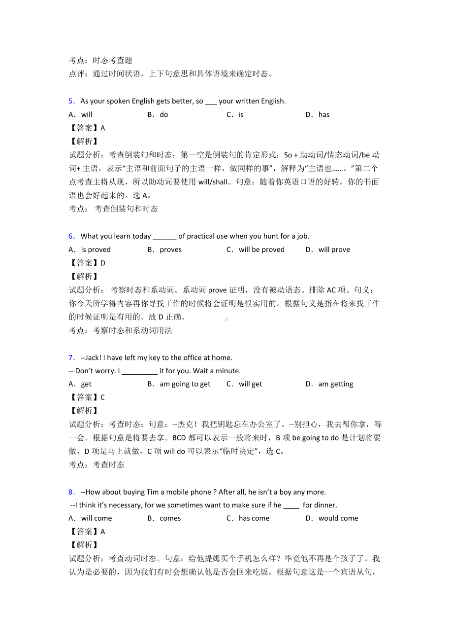 （英语）初中一般将来时练习题及答案.doc_第2页