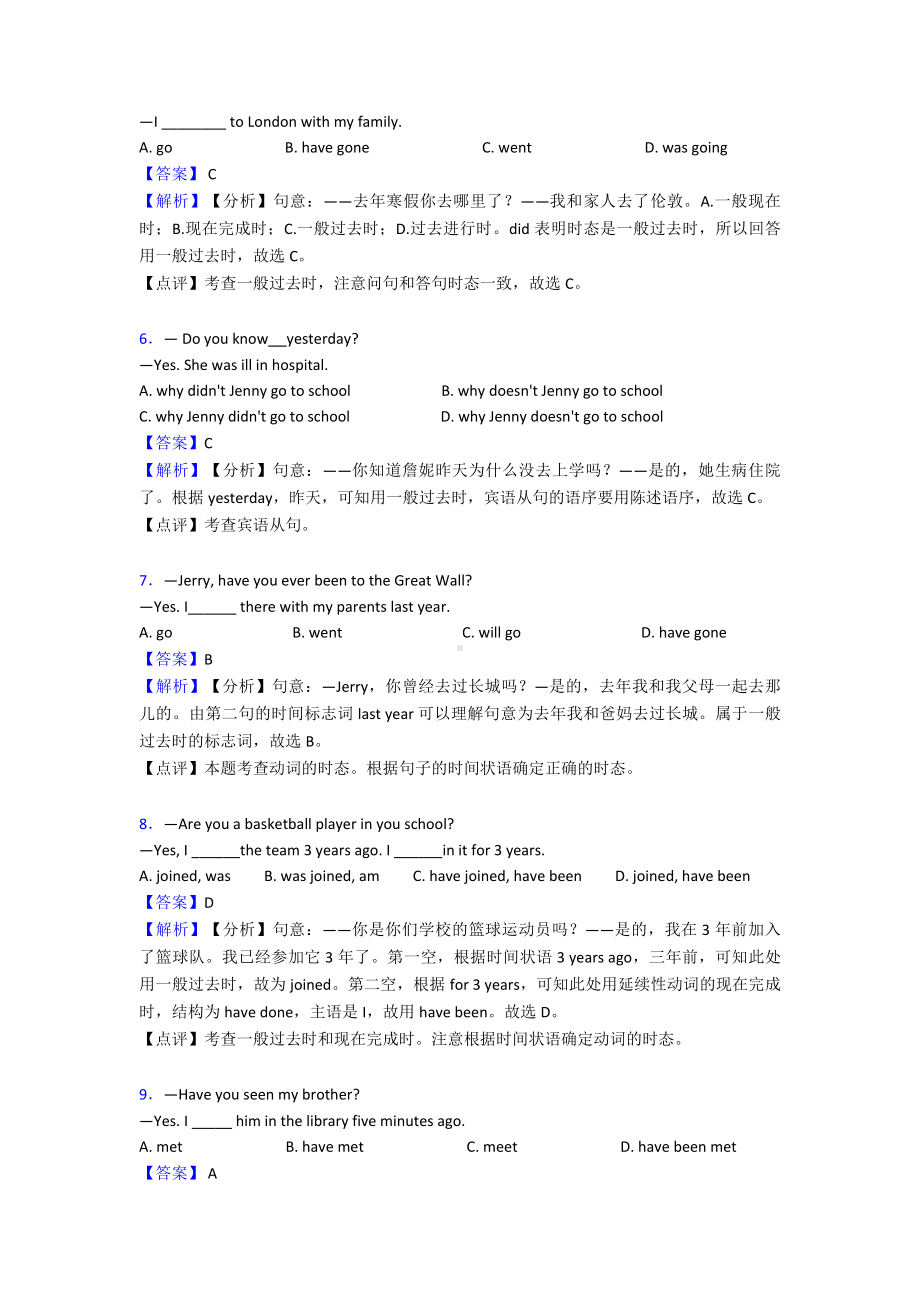 （英语）中考英语一般过去时专项训练及答案含解析.doc_第2页