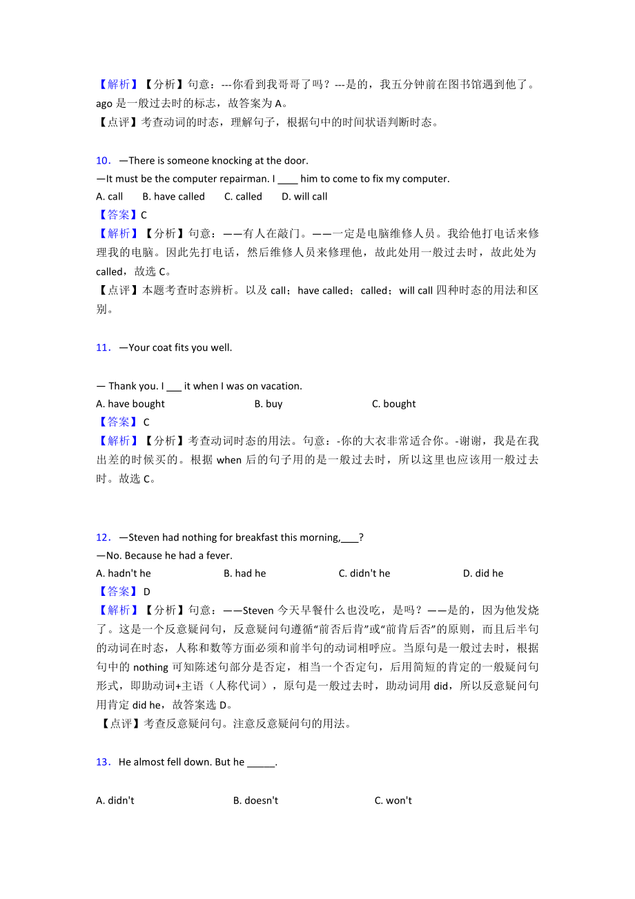 （英语）中考英语一般过去时专项训练及答案含解析.doc_第3页