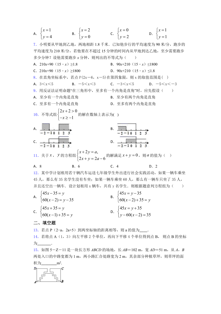 （易错题）初一数学下期末模拟试卷(附答案).doc_第2页