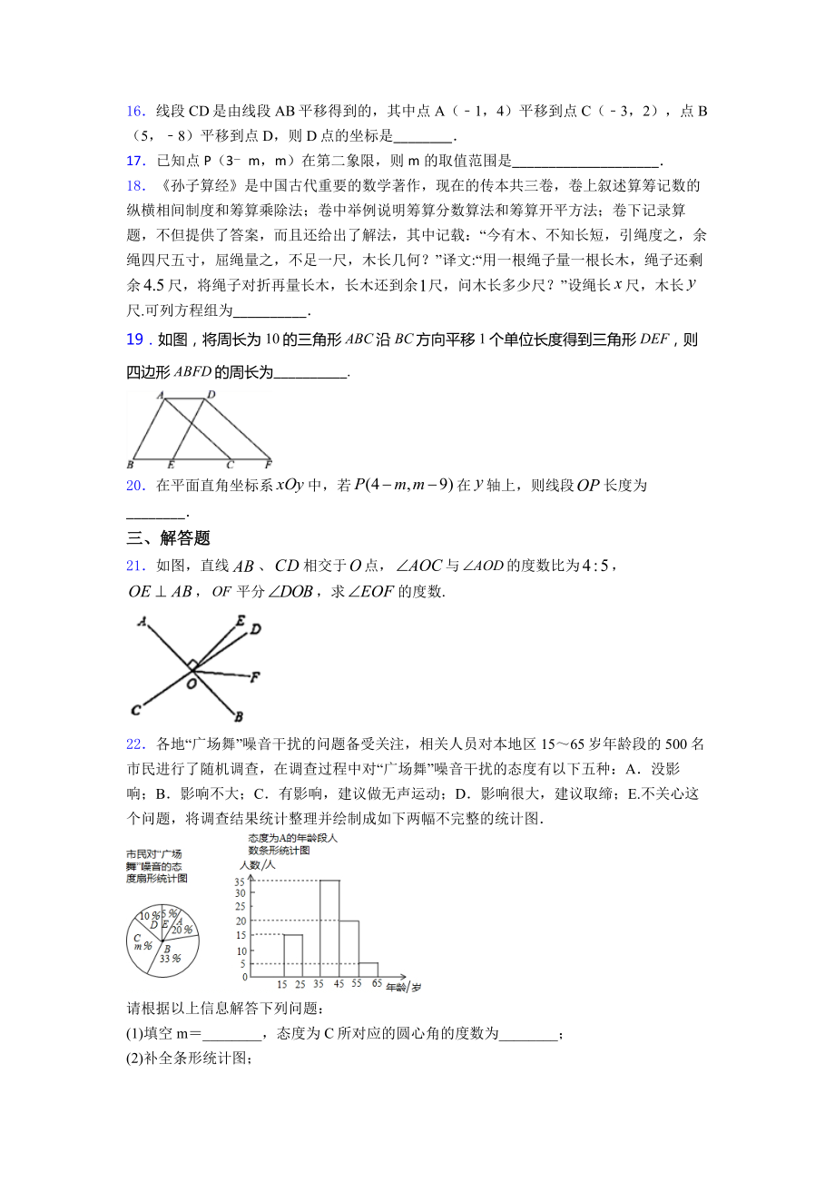 （易错题）初一数学下期末模拟试卷(附答案).doc_第3页