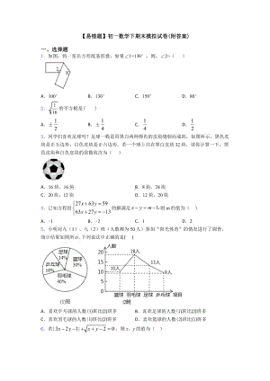 （易错题）初一数学下期末模拟试卷(附答案).doc