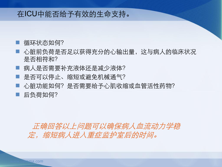 ICU新技术1教学讲解课件.pptx_第3页