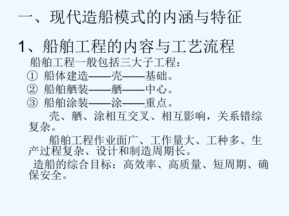 [工程科技]船舶电工工艺教案2课件.ppt_第2页