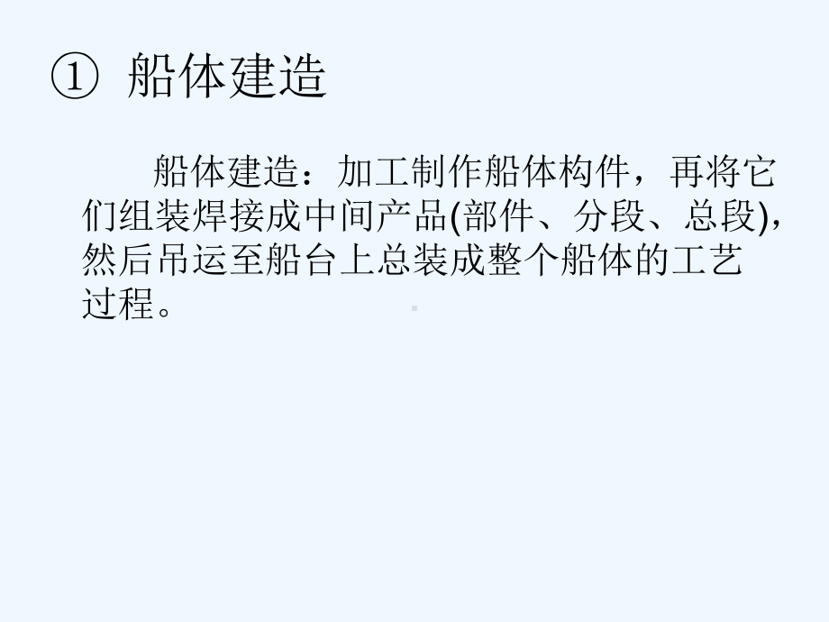 [工程科技]船舶电工工艺教案2课件.ppt_第3页