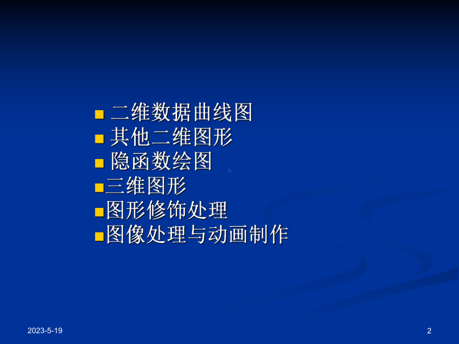 matlab绘图g教学讲解课件.ppt_第2页