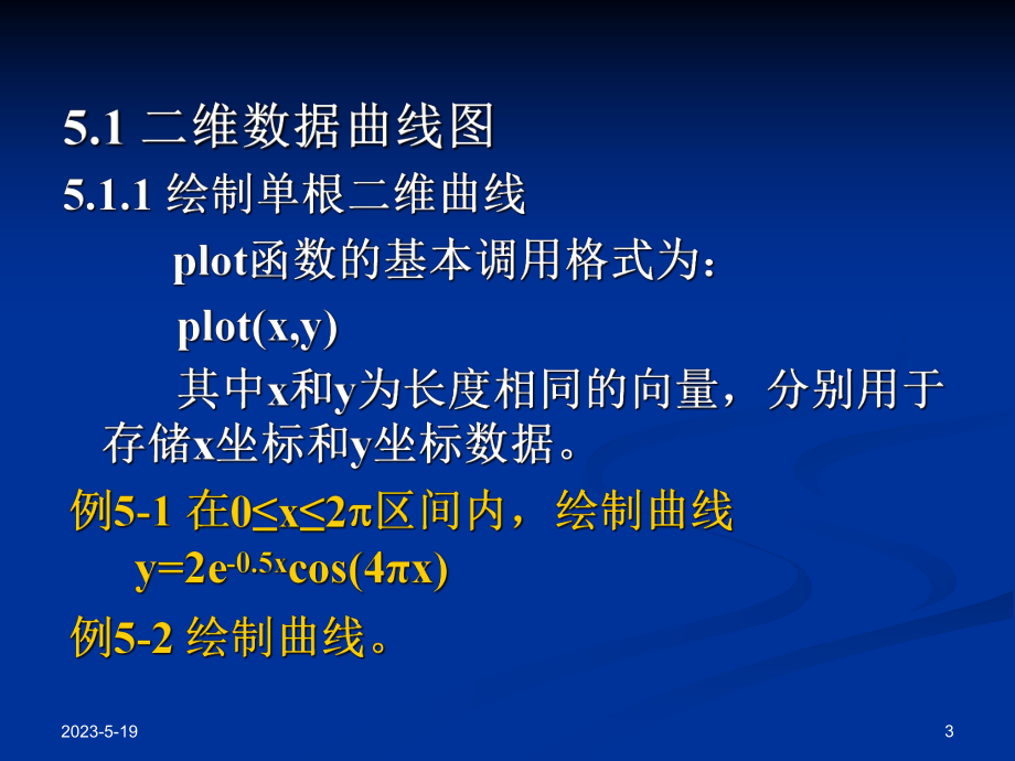 matlab绘图g教学讲解课件.ppt_第3页