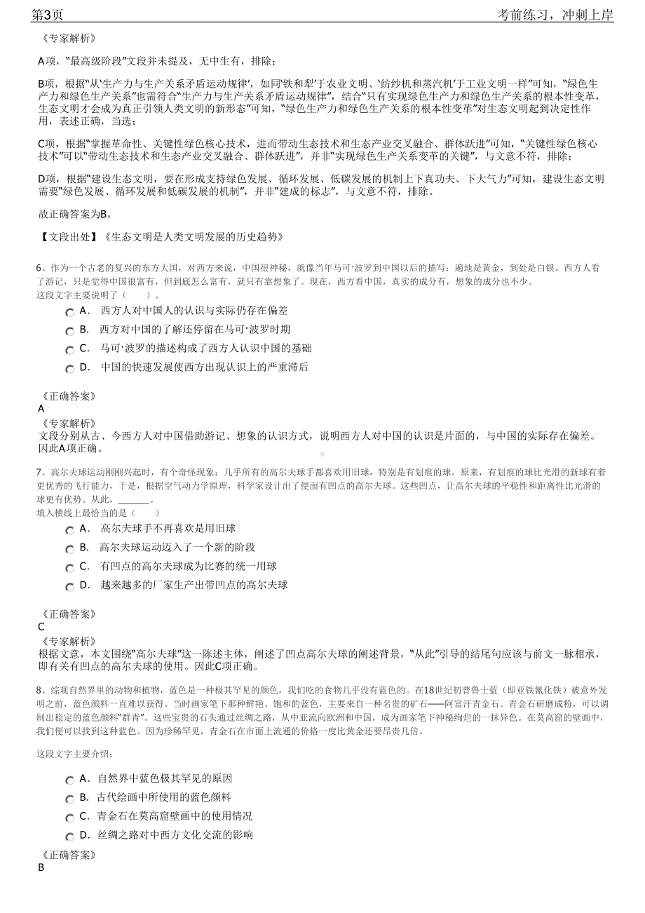 2023年云南保山市机关事务管理局招聘笔试冲刺练习题（带答案解析）.pdf_第3页