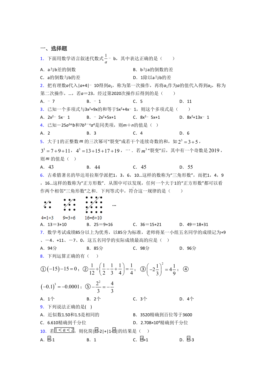 （湘教版）七年级数学上期中试题(及答案).doc_第1页