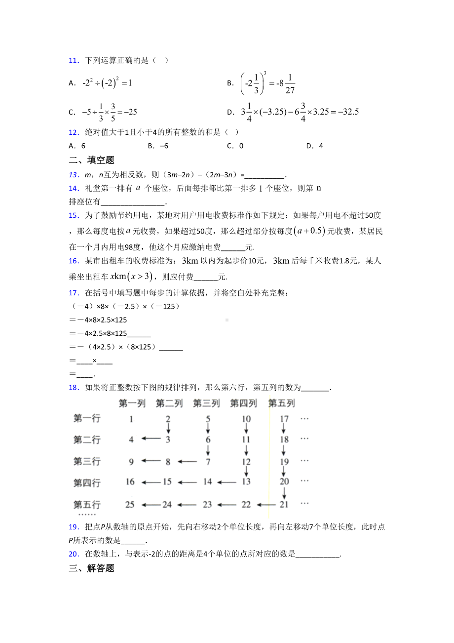 （湘教版）七年级数学上期中试题(及答案).doc_第2页