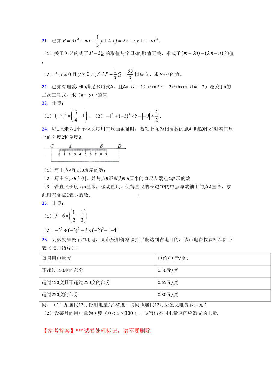 （湘教版）七年级数学上期中试题(及答案).doc_第3页