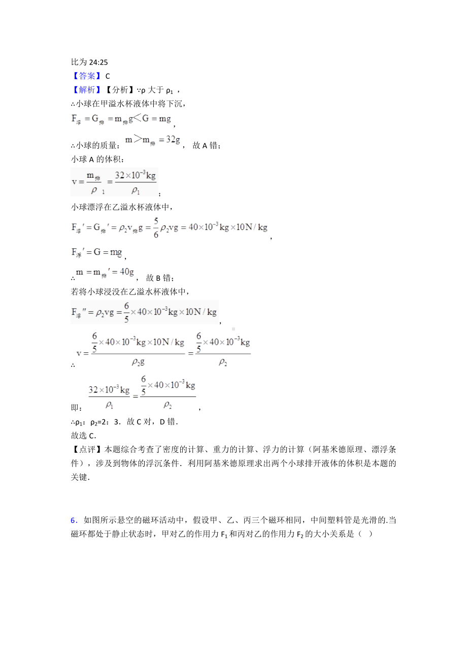 （物理）中考物理力学练习题及答案.doc_第3页