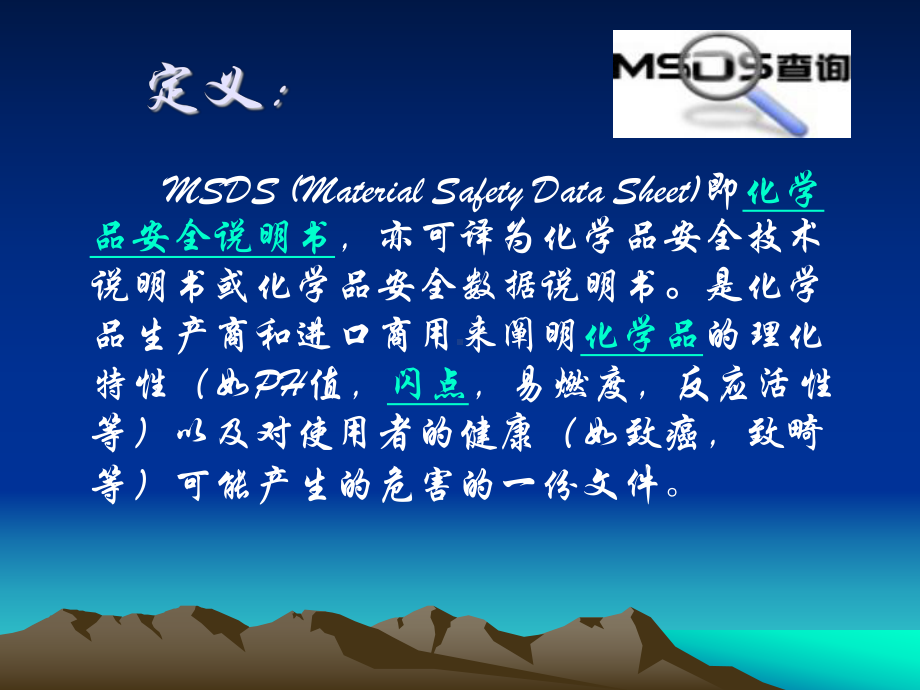 msds培训教学讲解课件.ppt_第2页