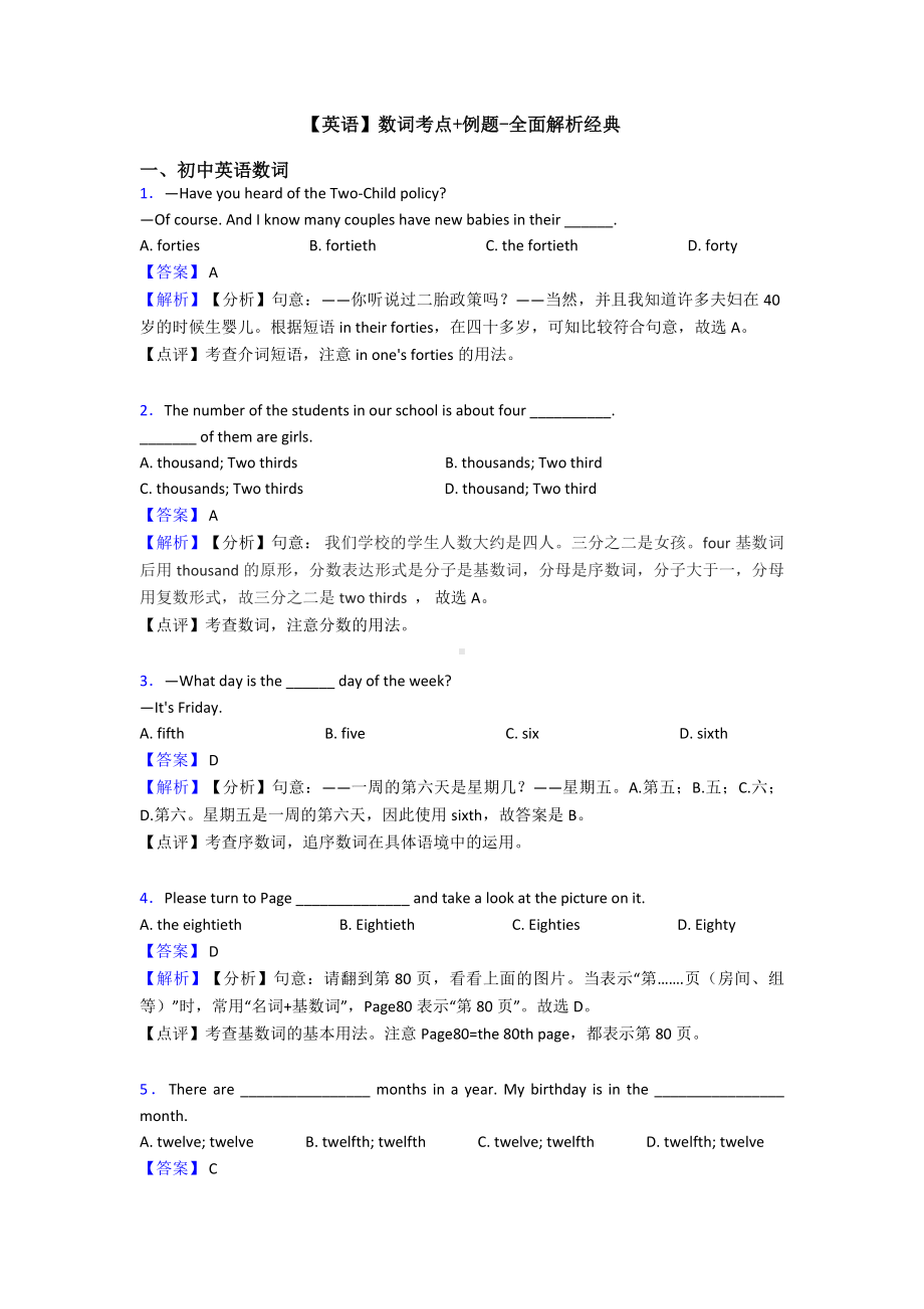 （英语）数词考点+例题-全面解析经典.doc_第1页