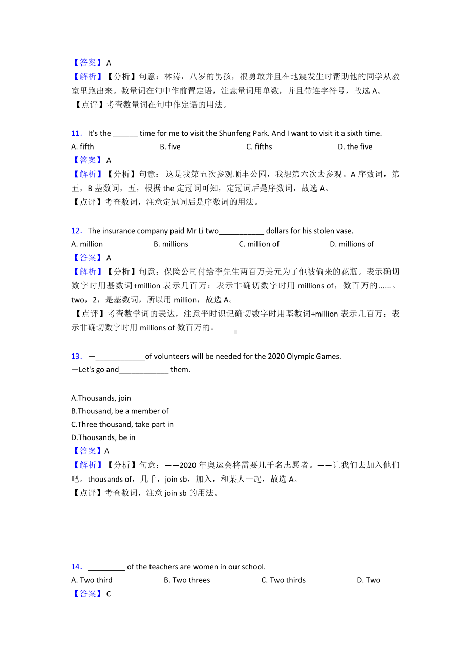 （英语）数词考点+例题-全面解析经典.doc_第3页