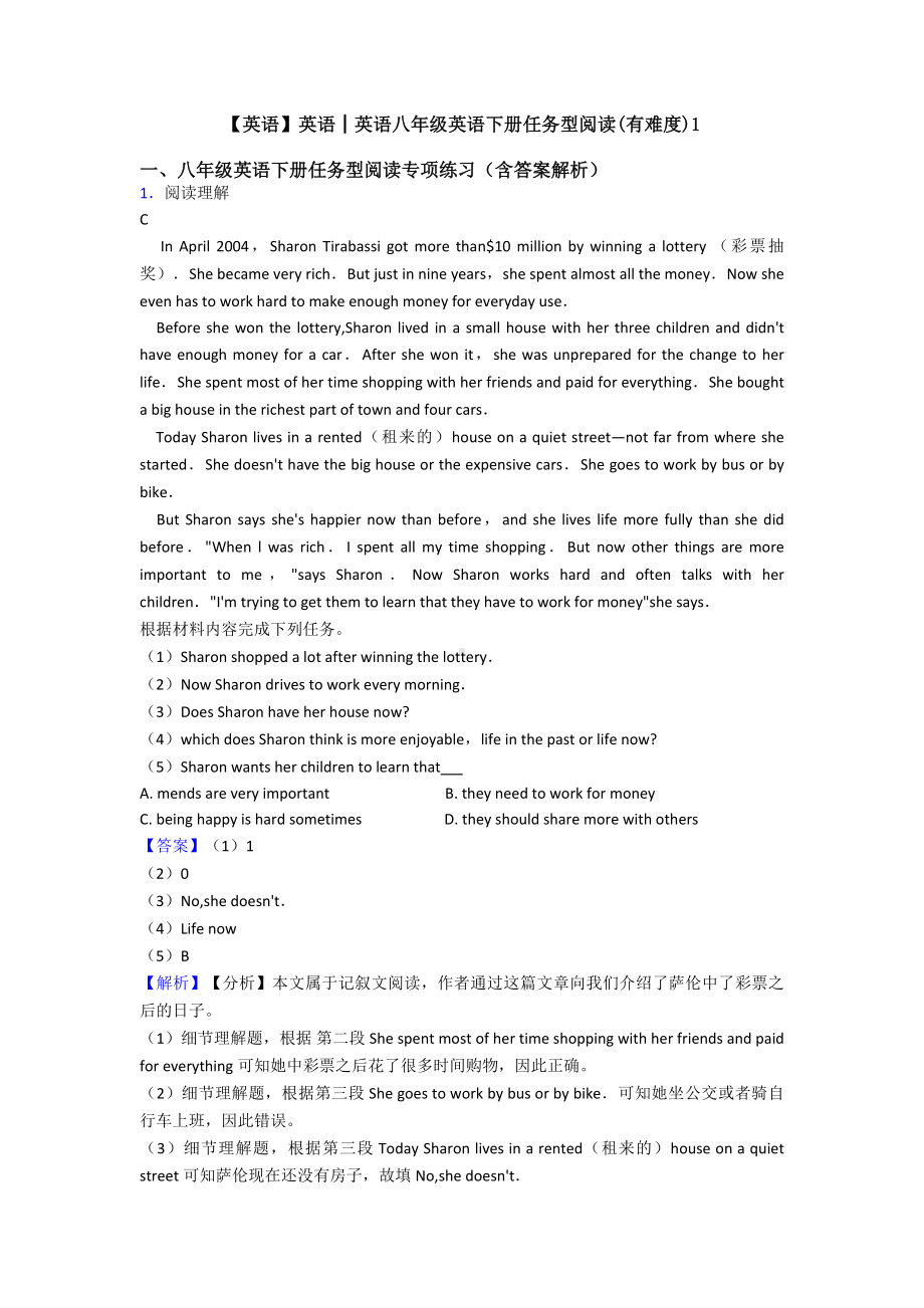 （英语）英语│英语八年级英语下册任务型阅读(有难度)1.doc_第1页