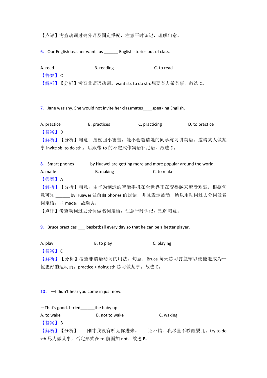 （英语）中考英语总复习-英语非谓语动词.doc_第2页