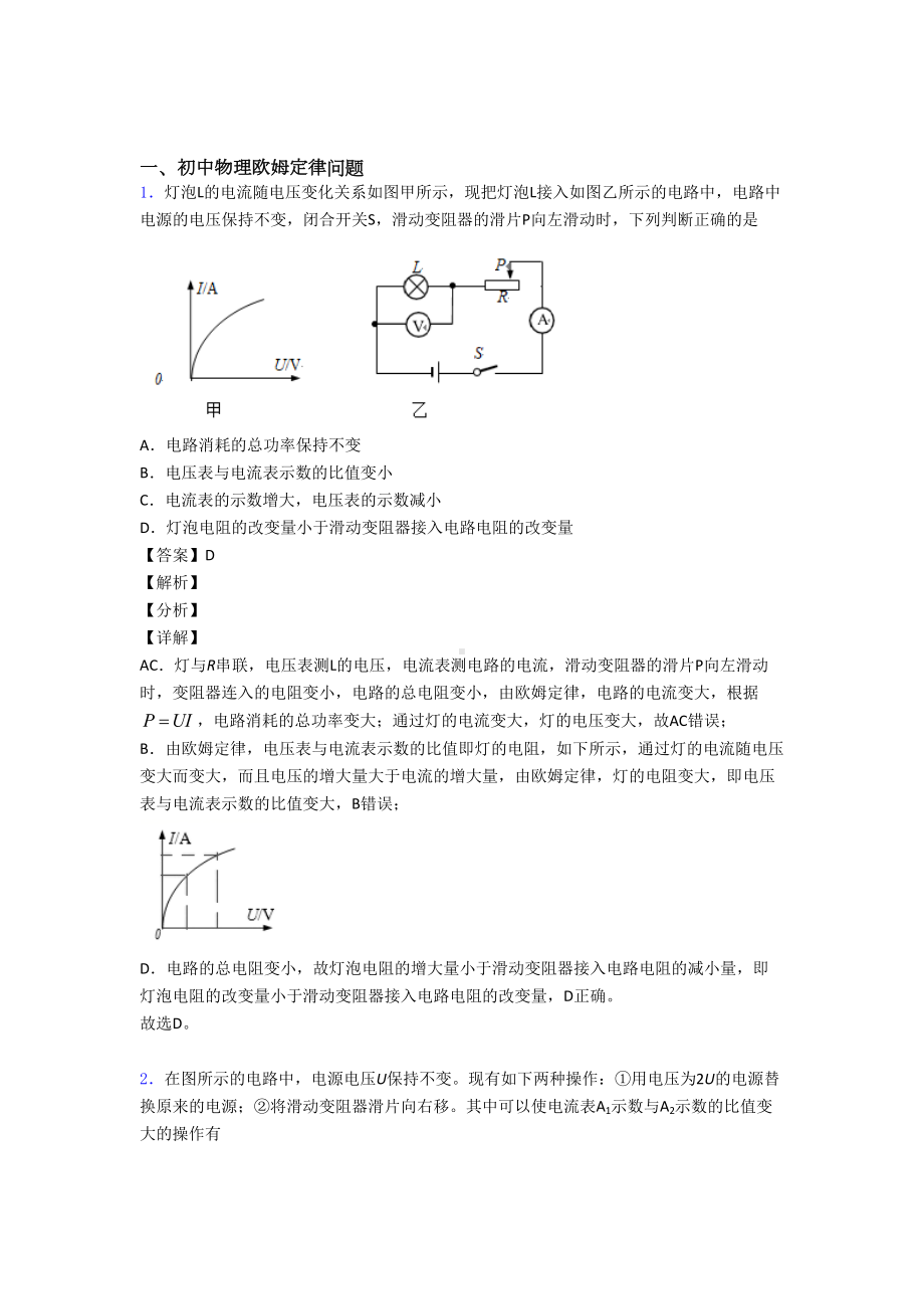 （物理）物理欧姆定律的专项培优练习题.doc_第1页