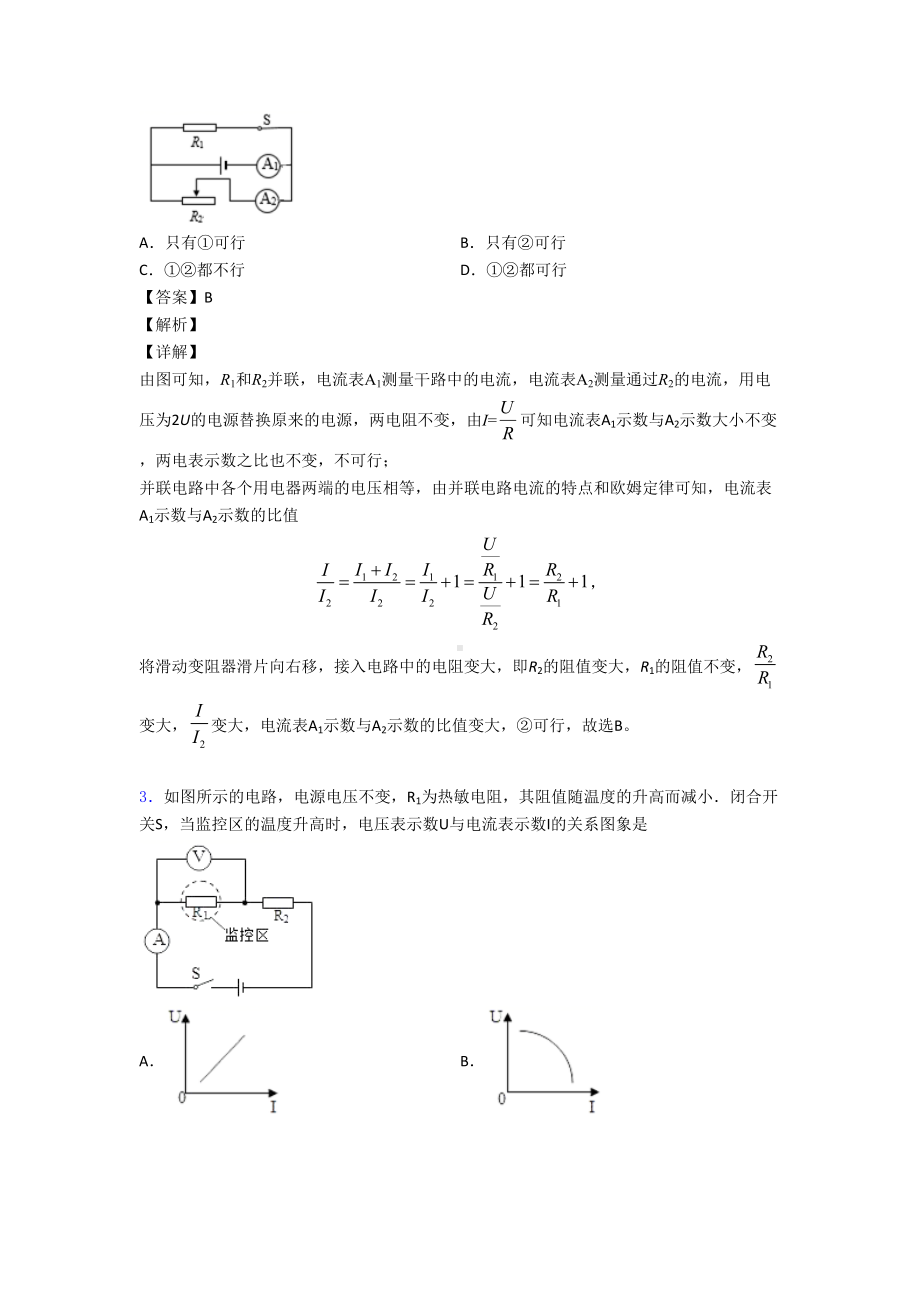 （物理）物理欧姆定律的专项培优练习题.doc_第2页