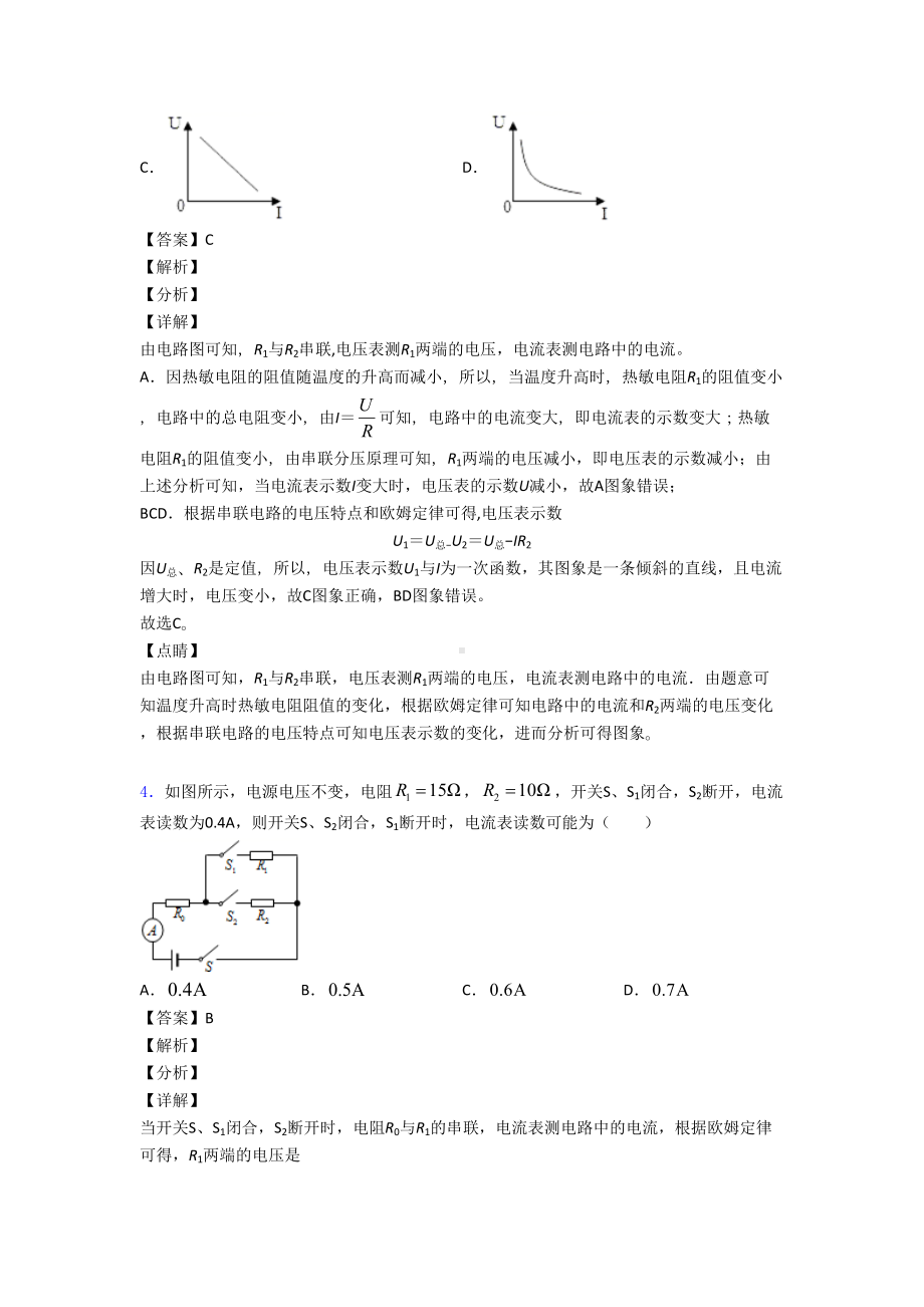 （物理）物理欧姆定律的专项培优练习题.doc_第3页