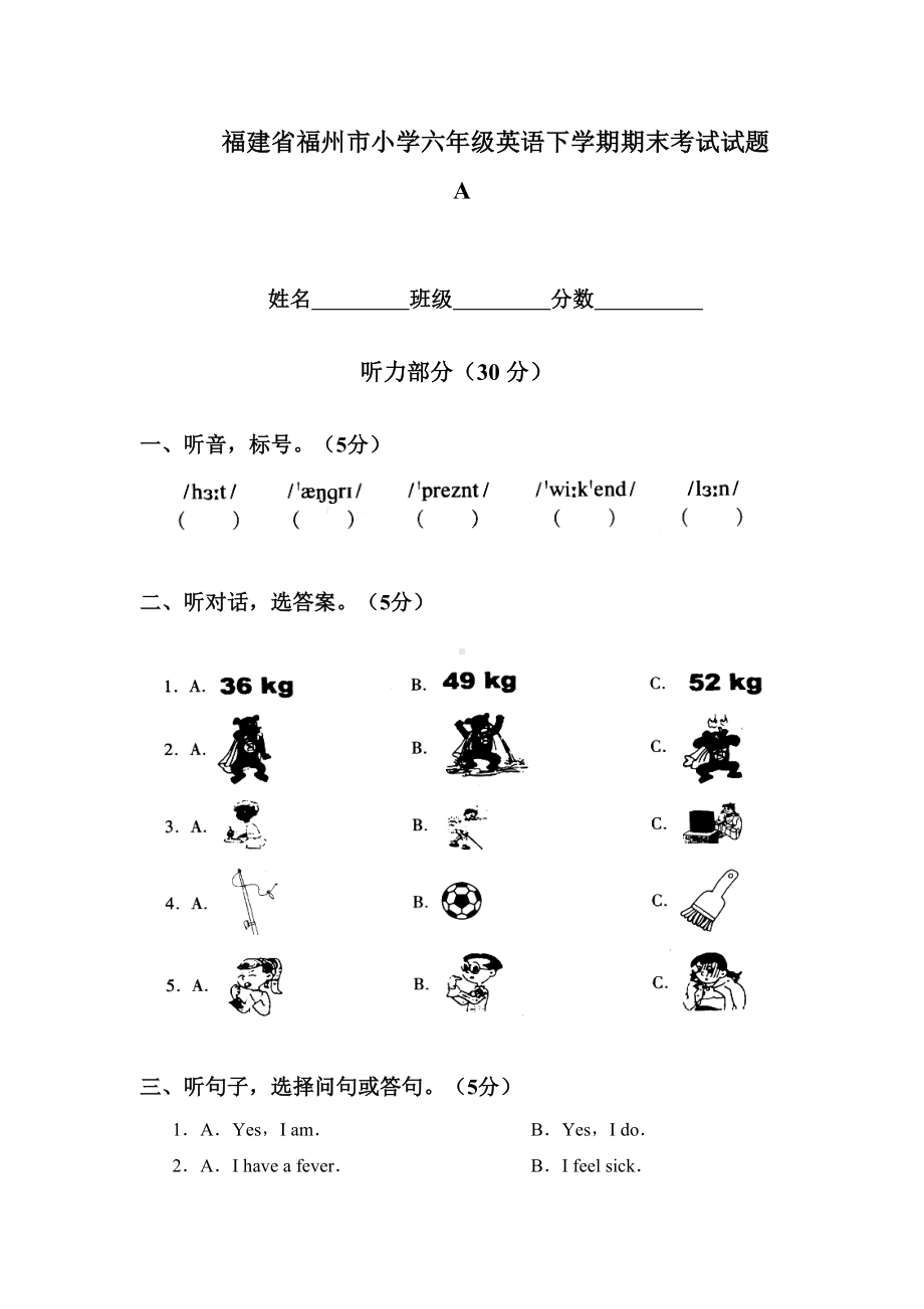 （汇编）福州市小学六年级英语下学期期末试题1.doc_第1页