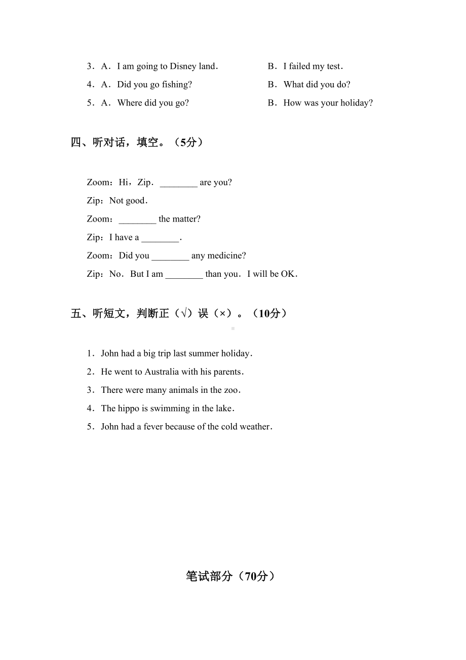 （汇编）福州市小学六年级英语下学期期末试题1.doc_第2页