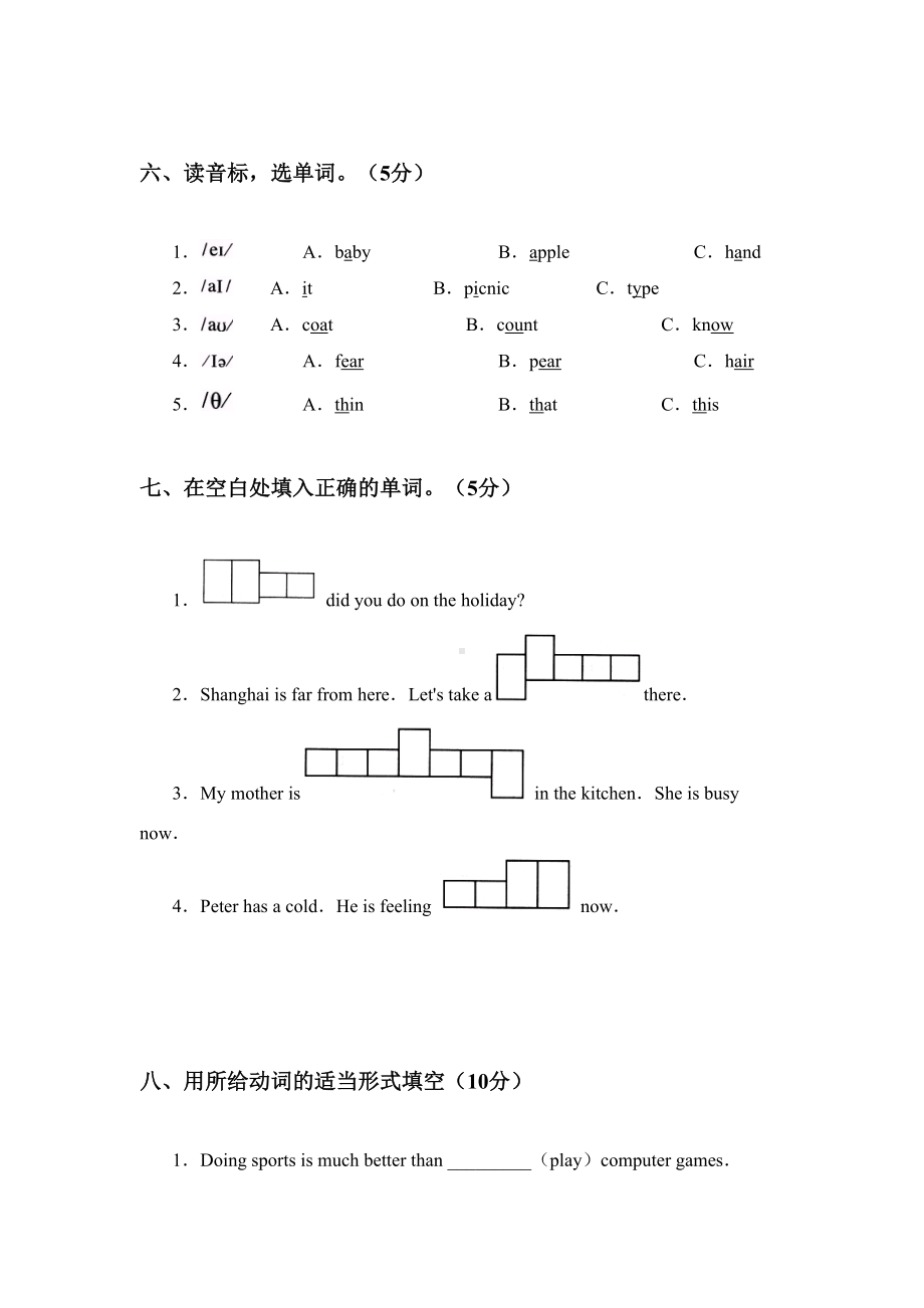 （汇编）福州市小学六年级英语下学期期末试题1.doc_第3页