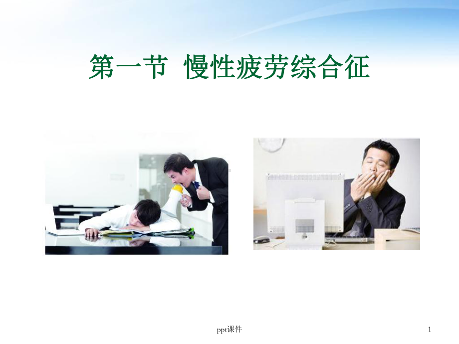 《针灸治疗学》其他病症-课件.ppt_第1页