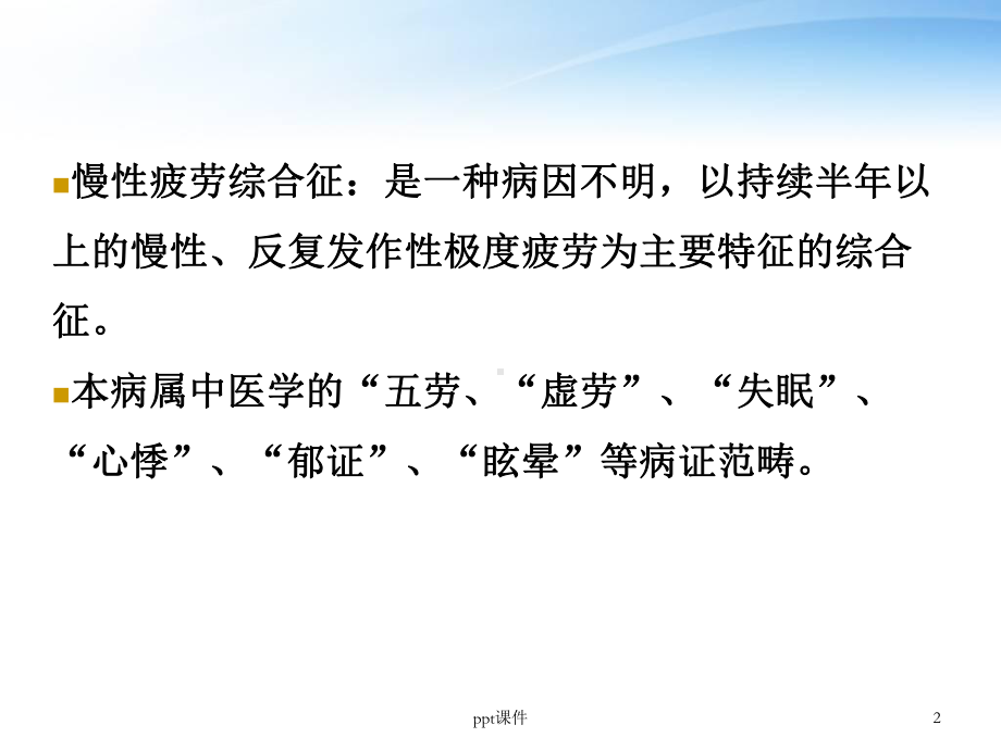 《针灸治疗学》其他病症-课件.ppt_第2页