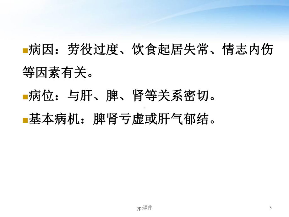 《针灸治疗学》其他病症-课件.ppt_第3页