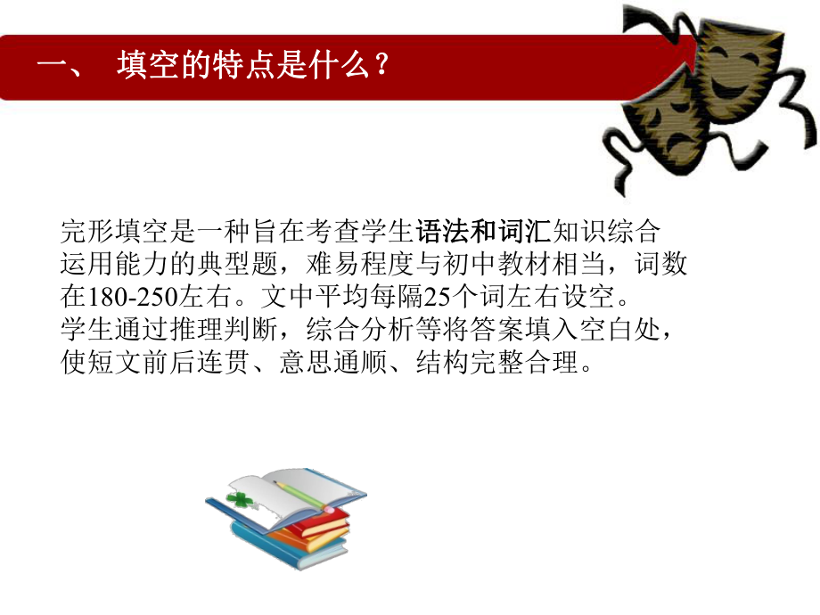 中考英语《短文填空技巧解析》最新版本课件.ppt_第3页