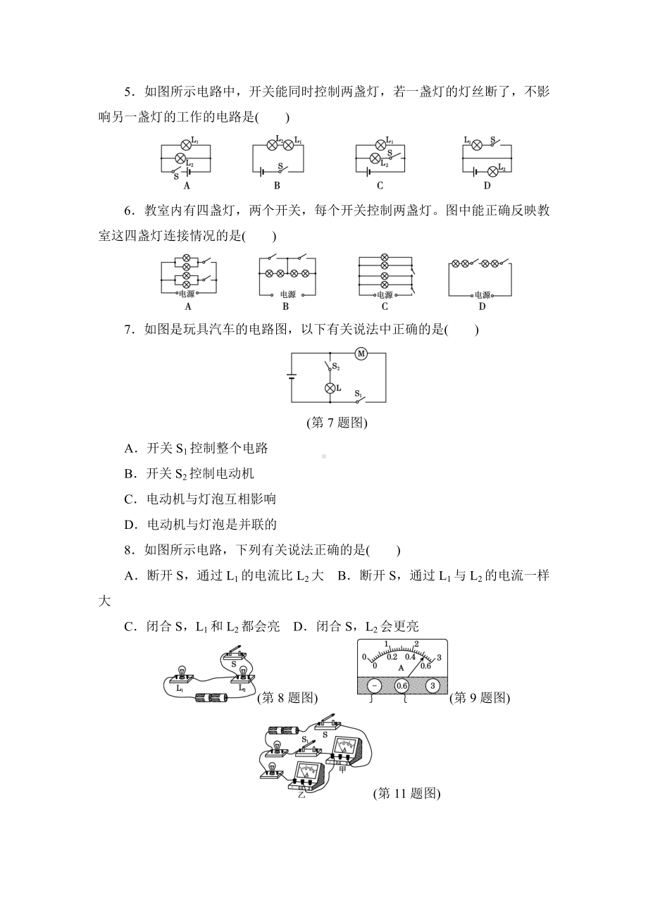 （沪粤版教材）初三九年级物理上册《第十三章达标检测卷》(附答案).doc_第2页