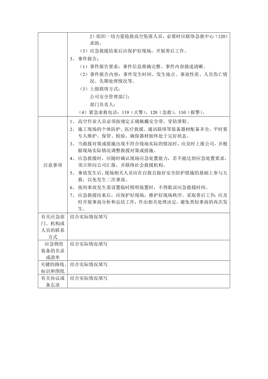 高空坠落事故现场处置方案参考模板范本.docx_第2页