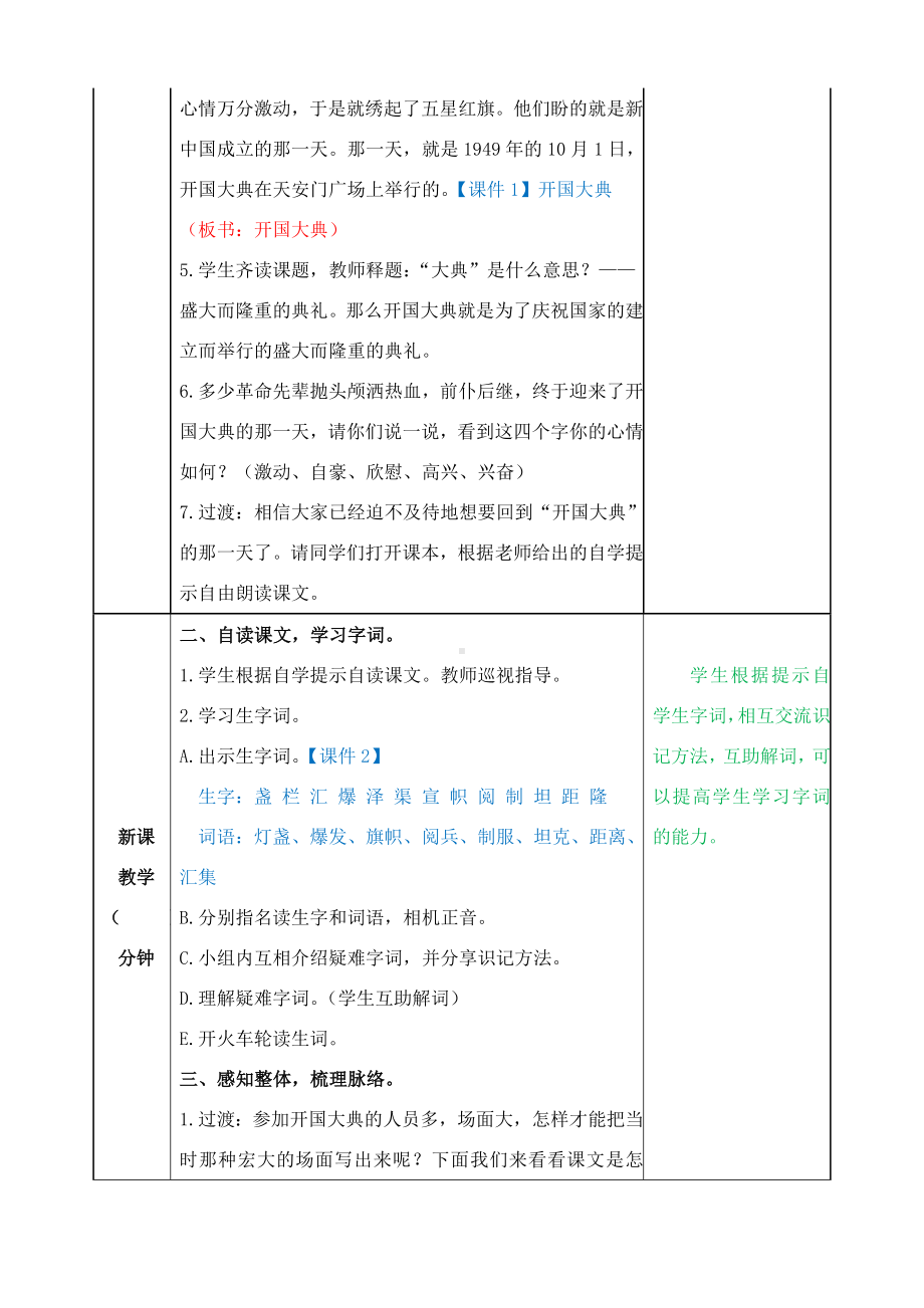 （新审定）部编版六年级语文上册《开国大典》教案.doc_第2页