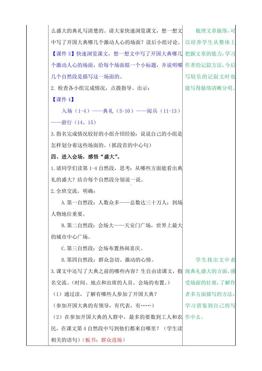 （新审定）部编版六年级语文上册《开国大典》教案.doc_第3页